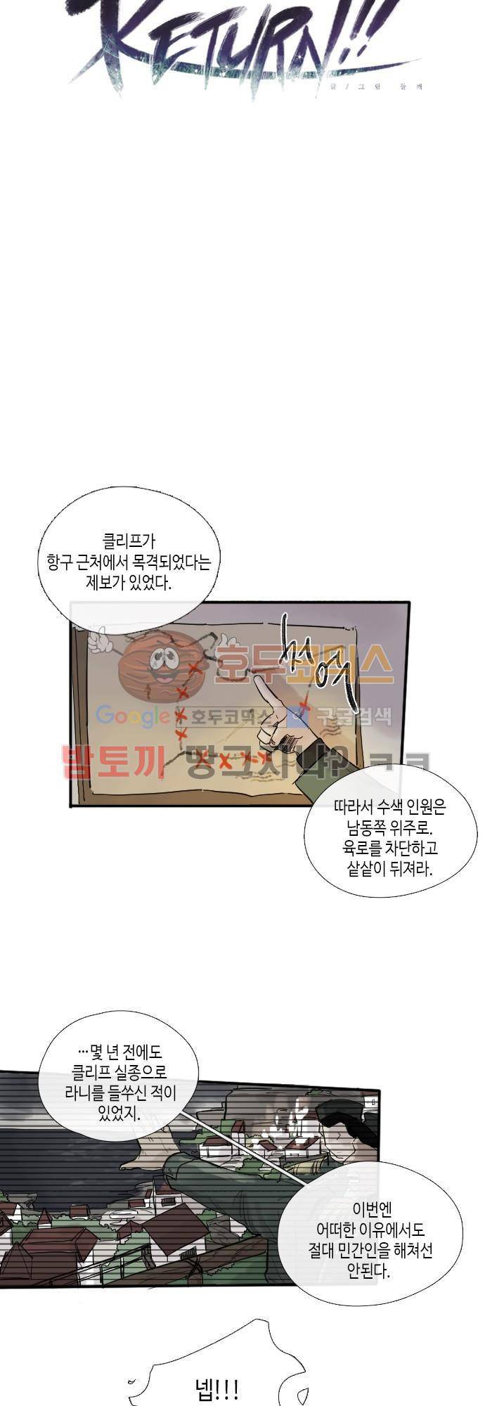 리턴!! 44화 - page 44 5