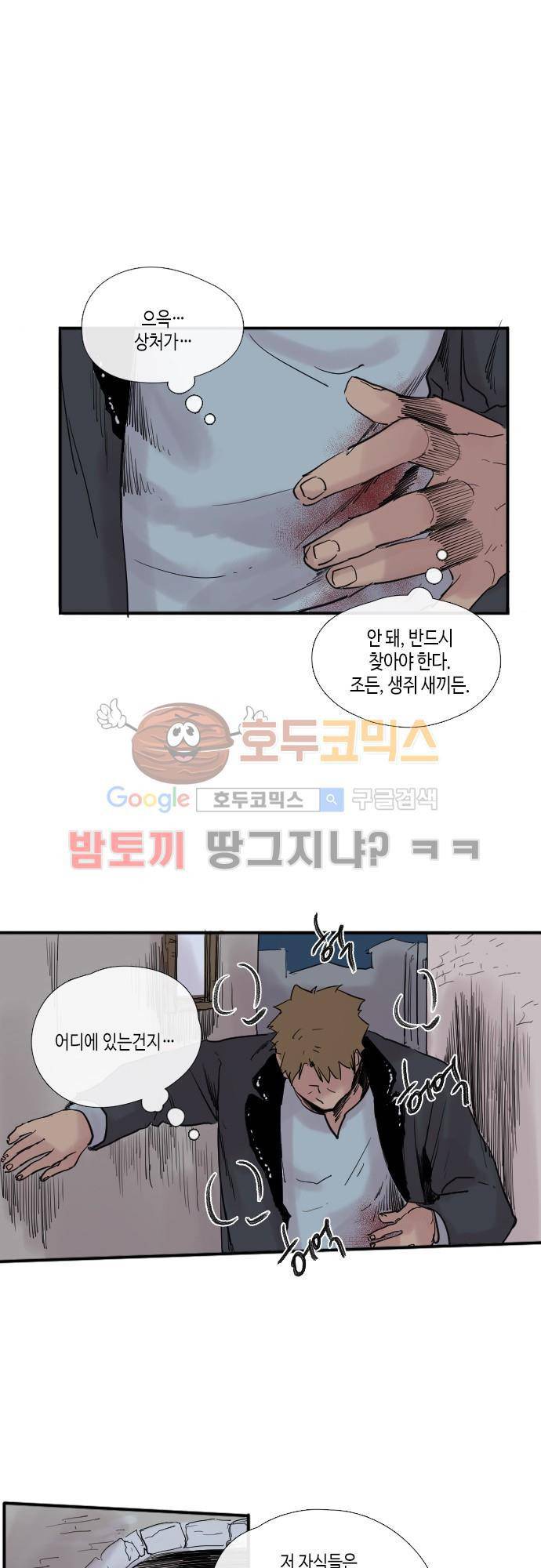 리턴!! 44화 - page 44 8
