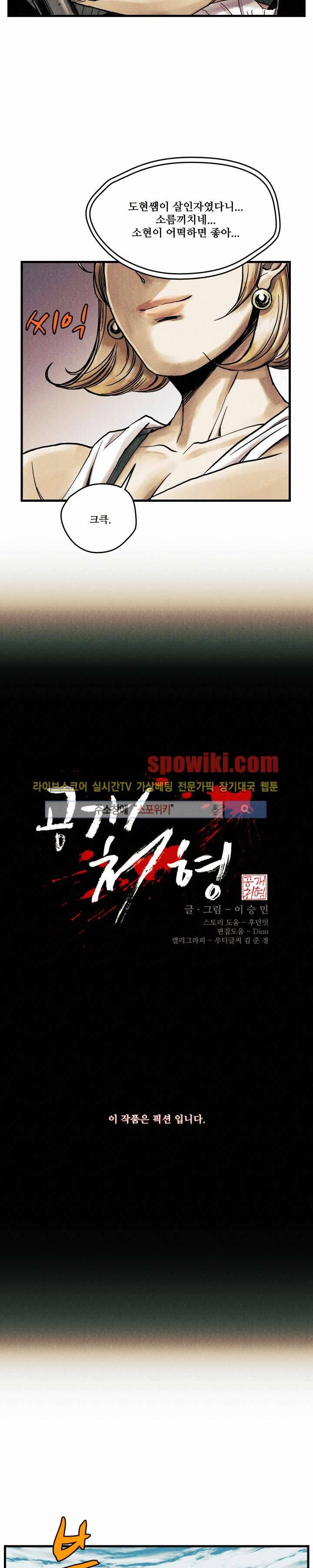 공개처형 13화 3