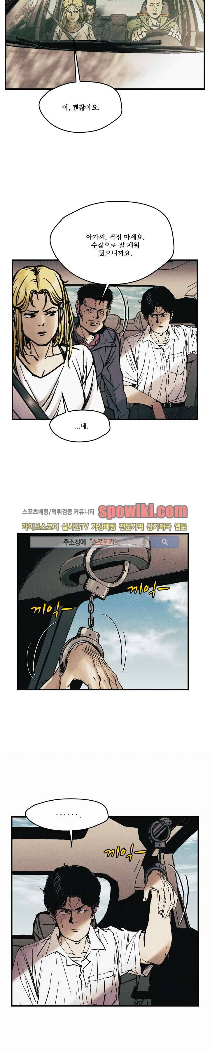 공개처형 13화 6