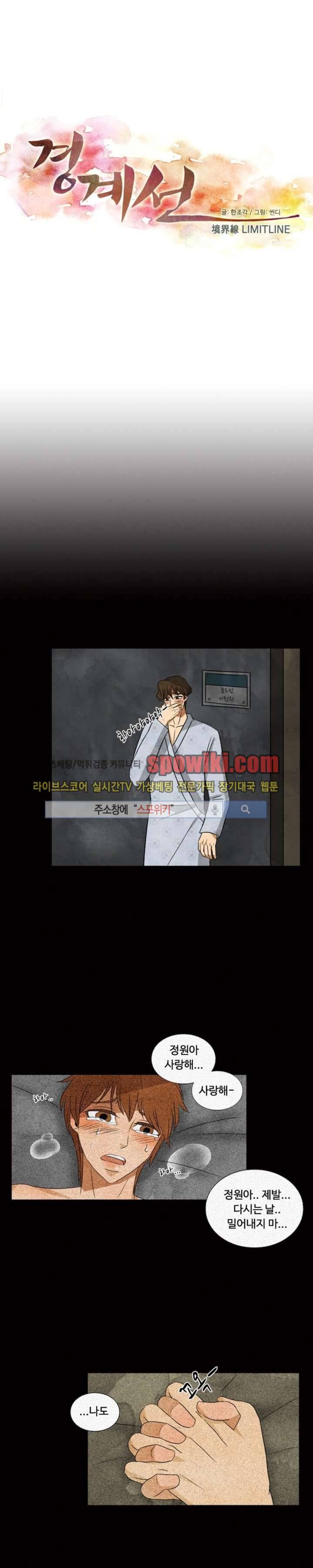 경계선 32화 1