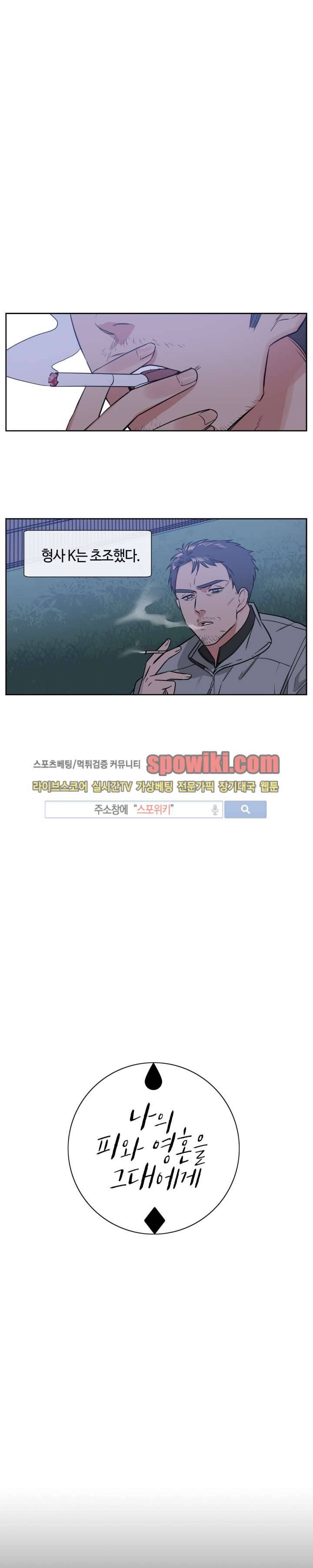 나의 피와 영혼을 그대에게 7화 1