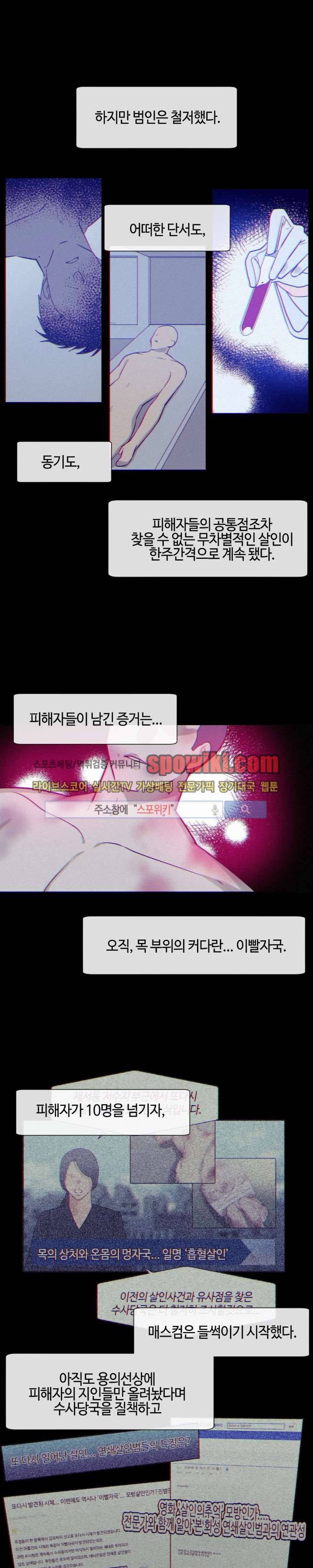 나의 피와 영혼을 그대에게 7화 3