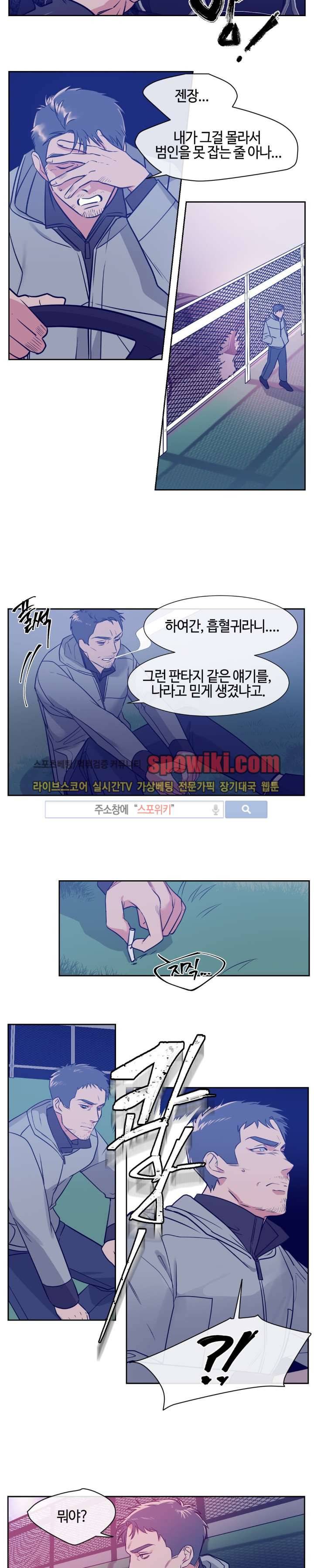 나의 피와 영혼을 그대에게 7화 6