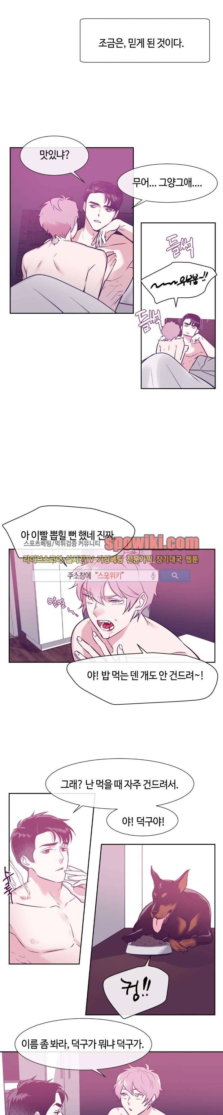 나의 피와 영혼을 그대에게 7화 8