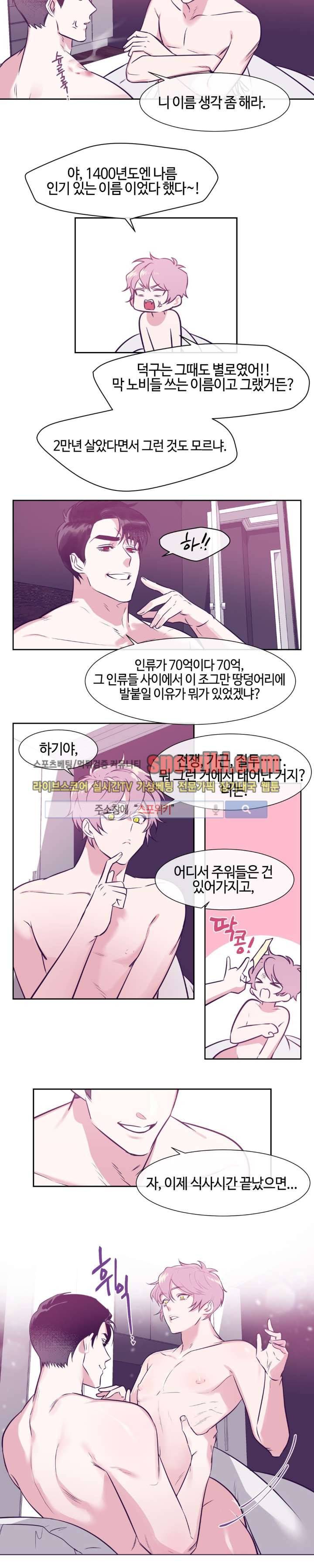 나의 피와 영혼을 그대에게 7화 9