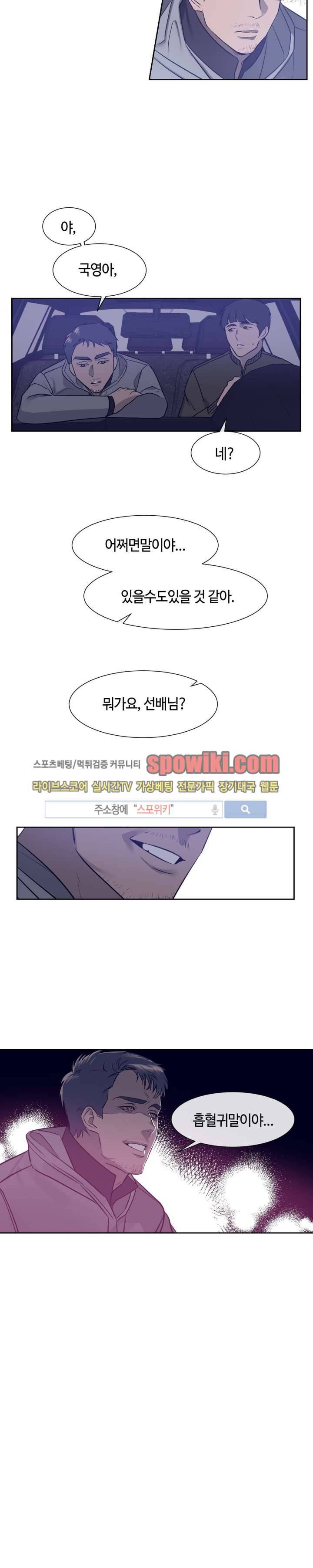나의 피와 영혼을 그대에게 7화 14