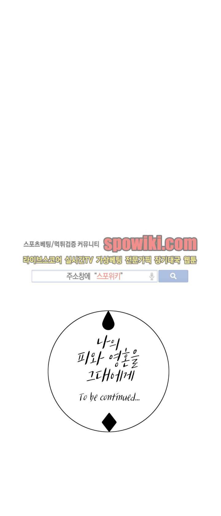 나의 피와 영혼을 그대에게 7화 15