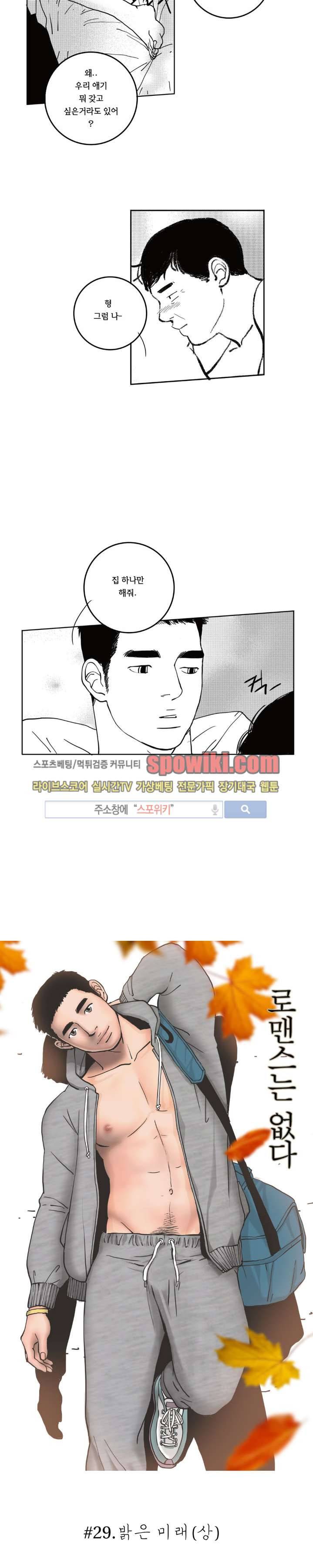 로맨스는 없다 29화 2