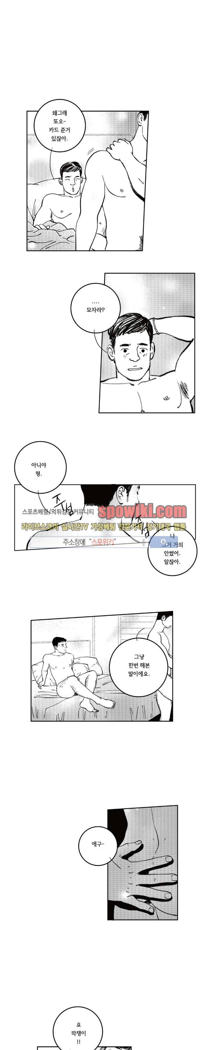 로맨스는 없다 29화 3