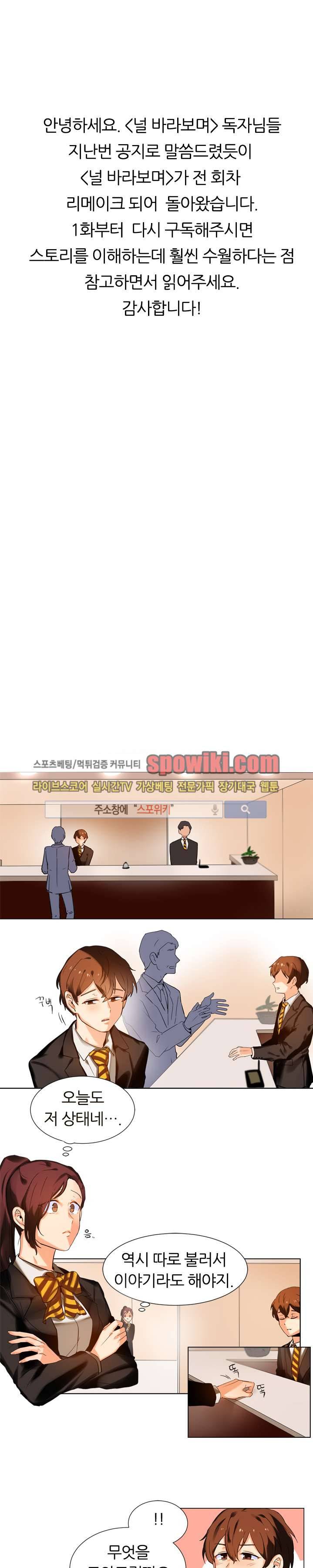 널 바라보며 16화 1