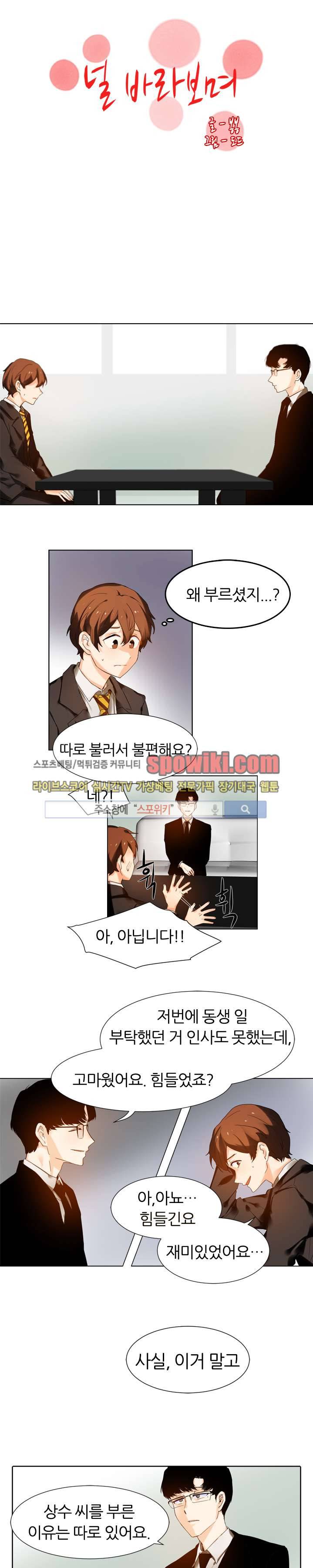 널 바라보며 16화 3