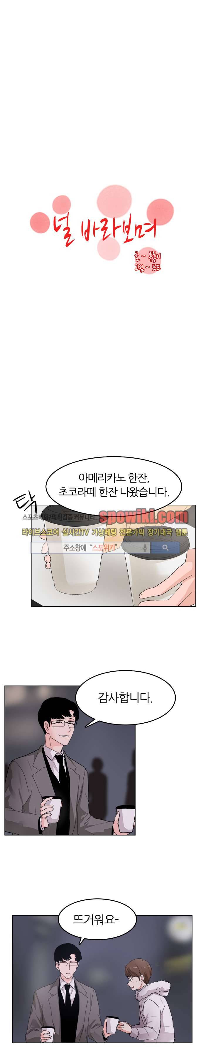 널 바라보며 21화 1