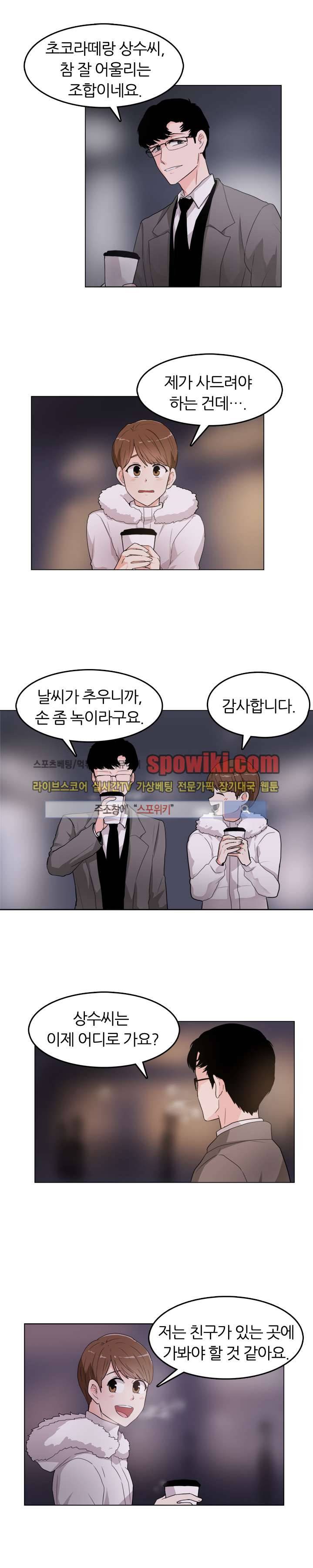 널 바라보며 21화 2