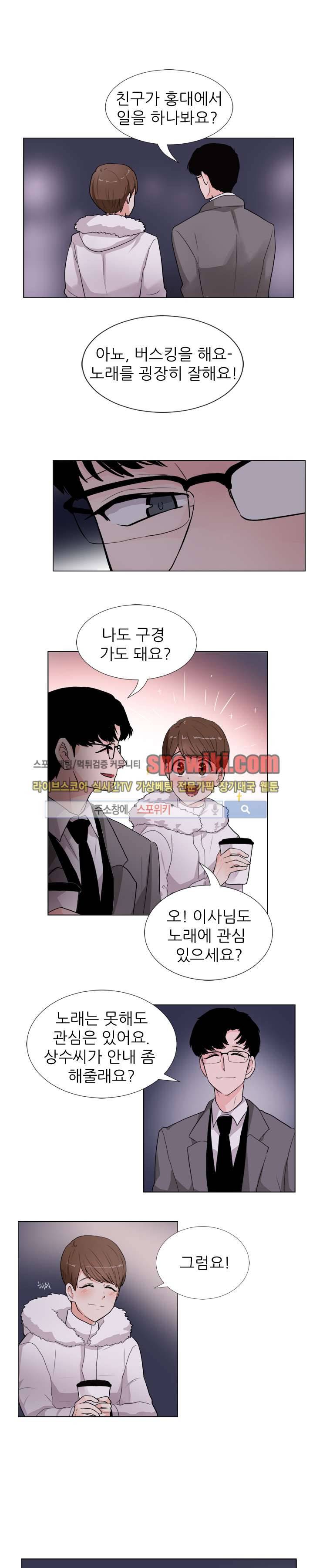 널 바라보며 21화 3
