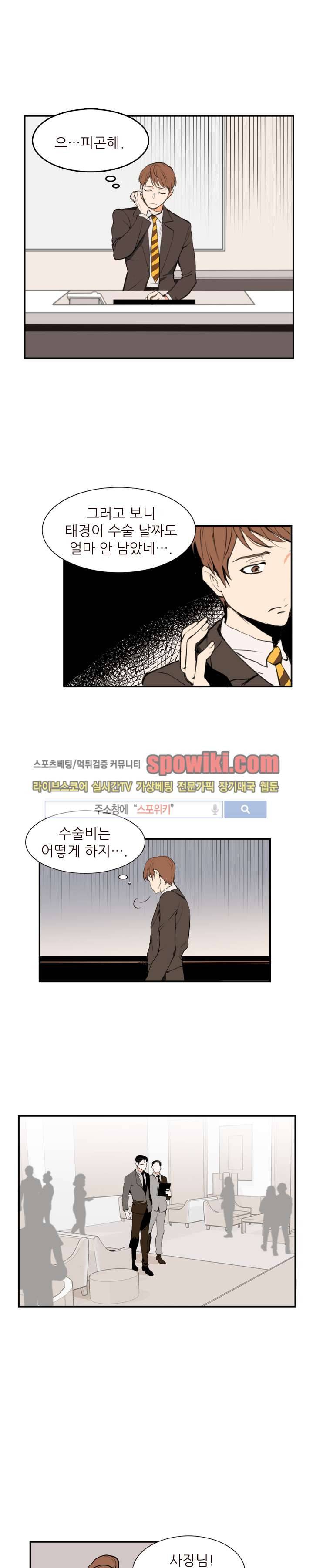널 바라보며 25화 1