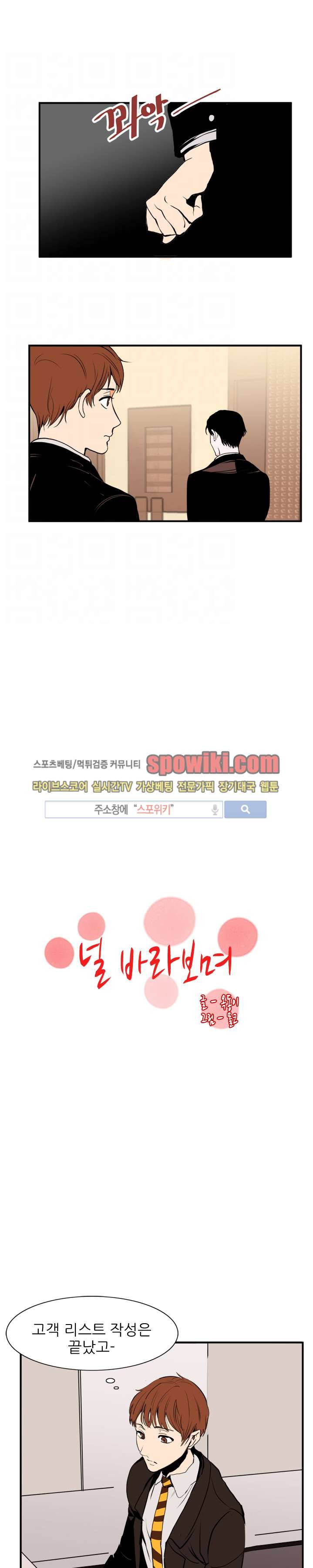 널 바라보며 25화 3