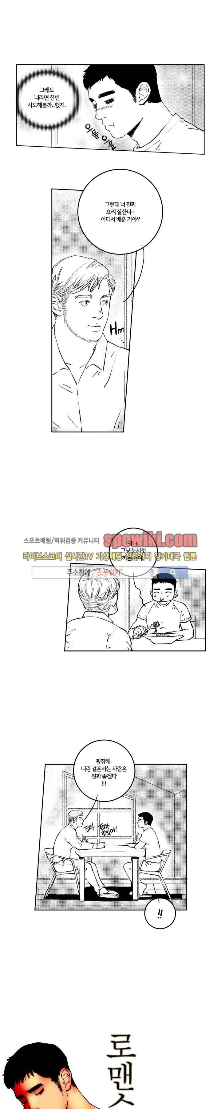 로맨스는 없다 45화 2