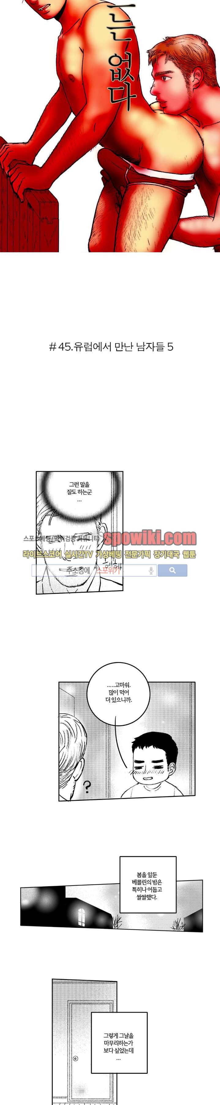로맨스는 없다 45화 3