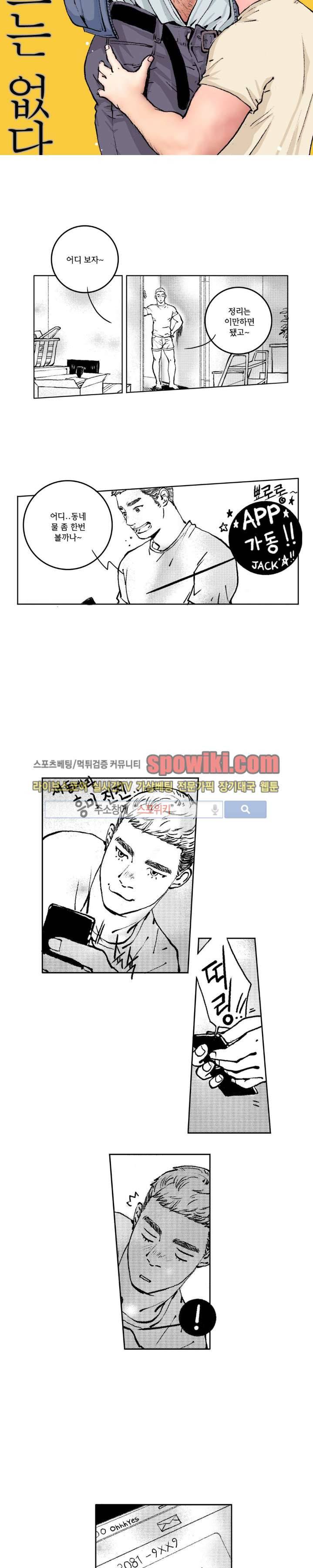 로맨스는 없다 49화 3