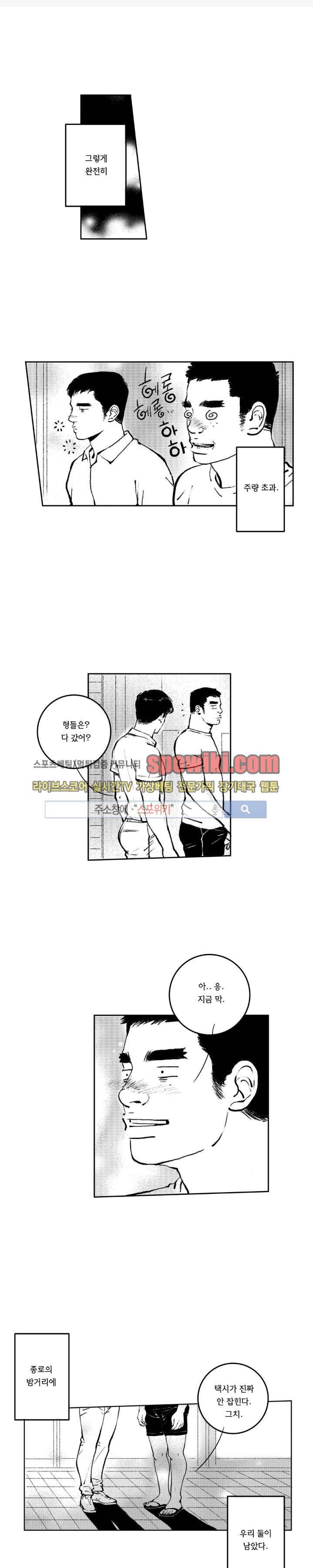 로맨스는 없다 54화 1
