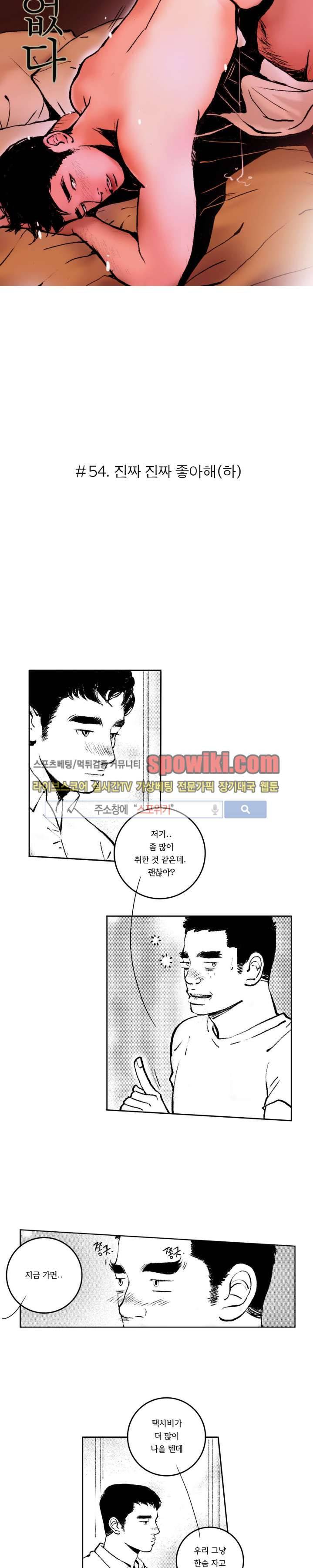 로맨스는 없다 54화 3