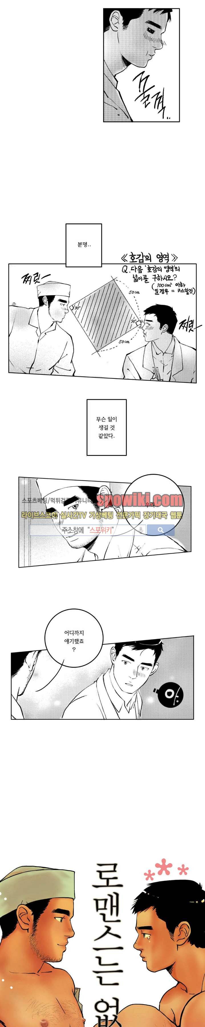 로맨스는 없다 63화 2