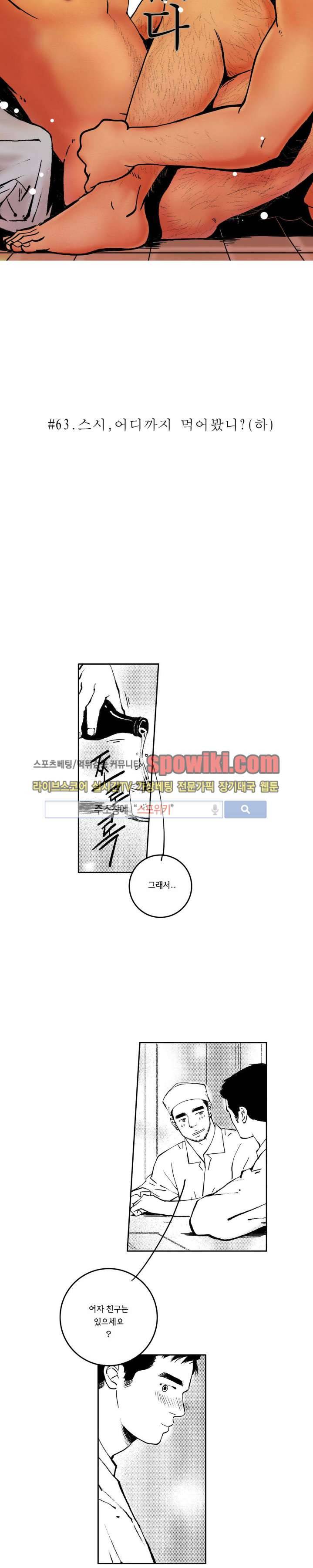 로맨스는 없다 63화 3