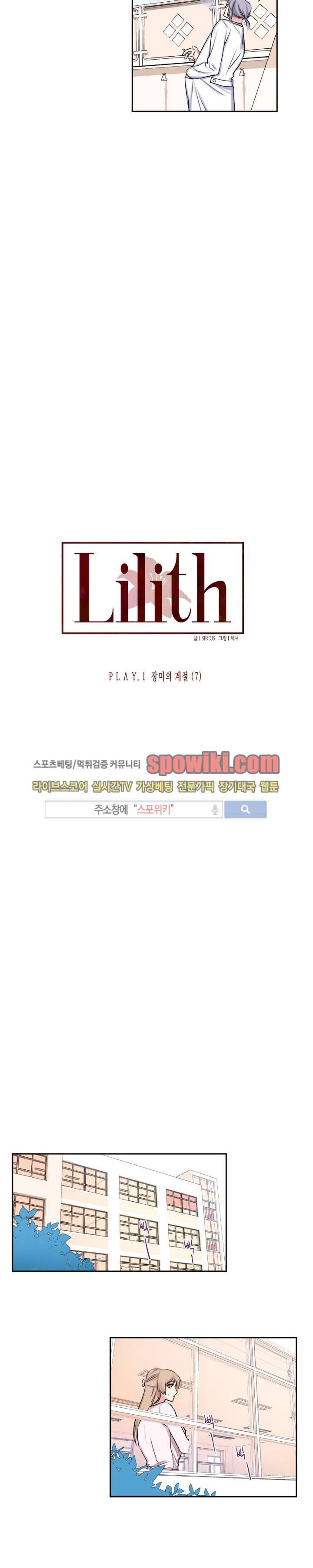릴리트 7화 3