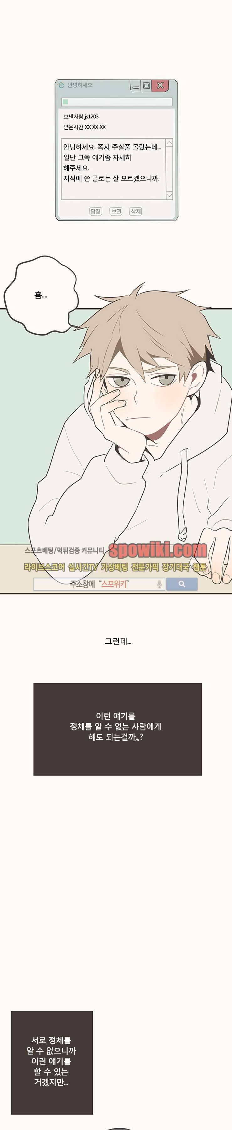 미숙한 표현 3화 2