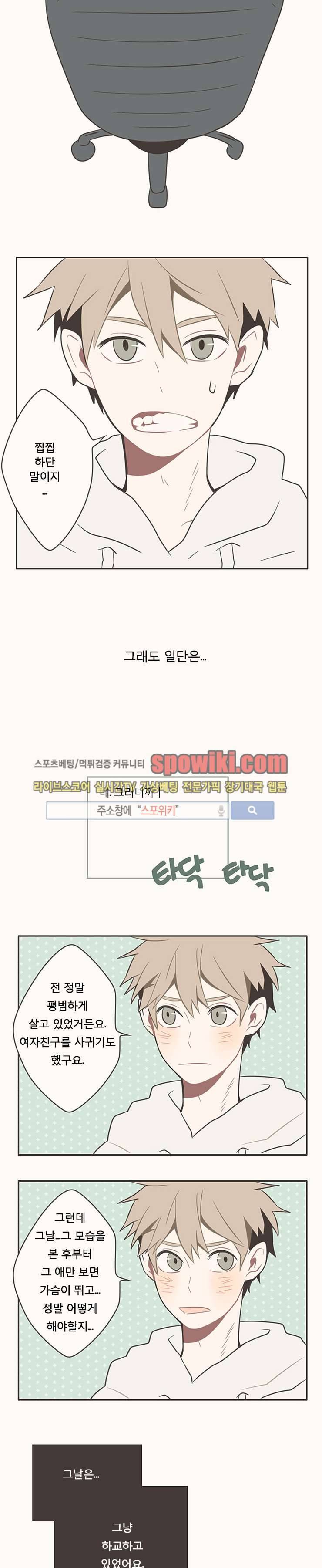 미숙한 표현 3화 4