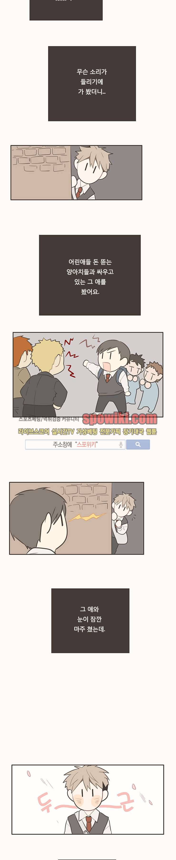 미숙한 표현 3화 5