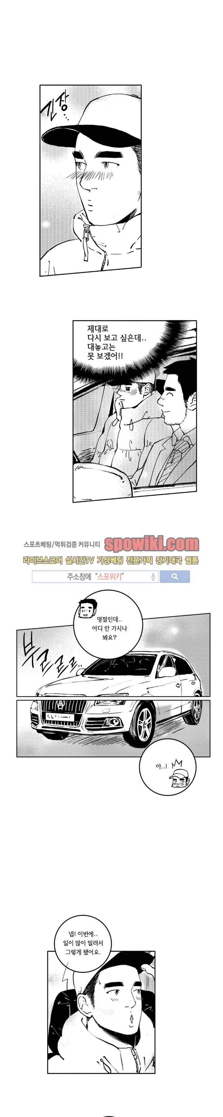 로맨스는 없다 73화 1