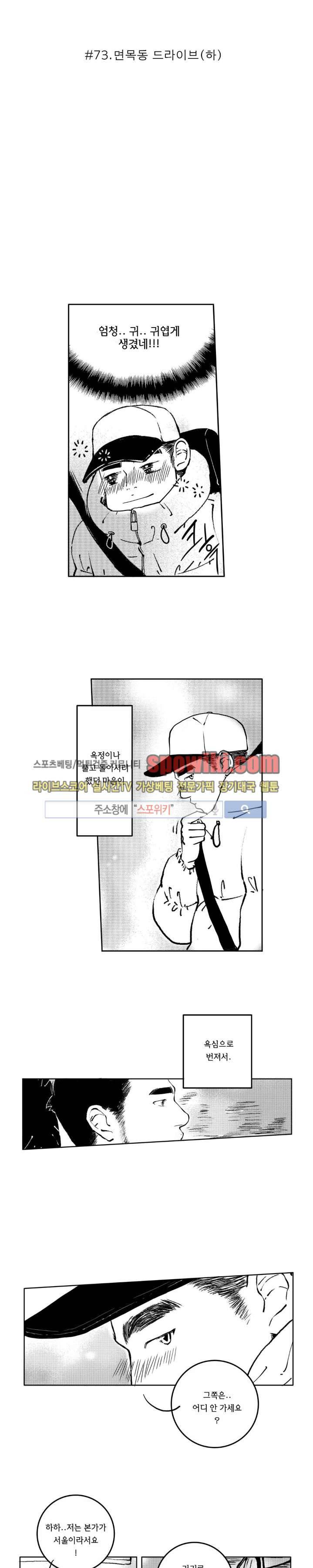 로맨스는 없다 73화 3