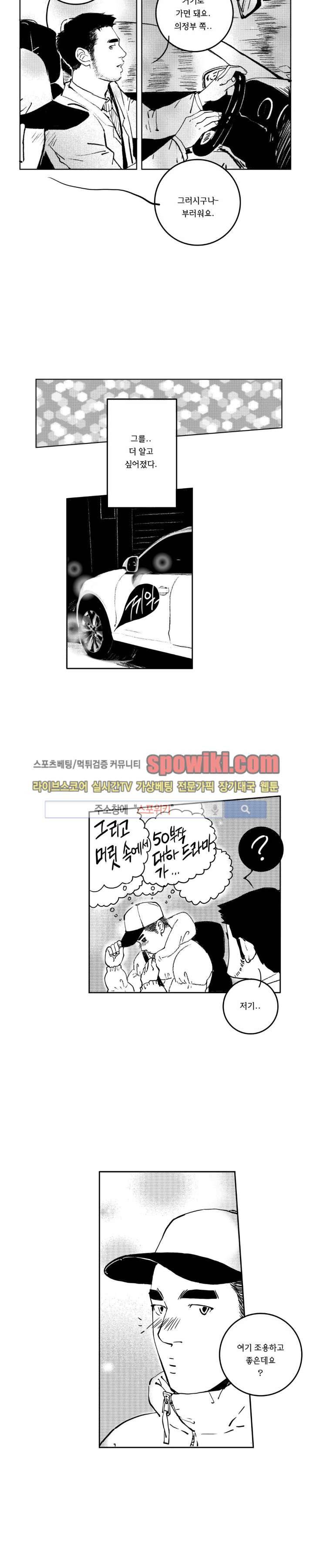 로맨스는 없다 73화 4