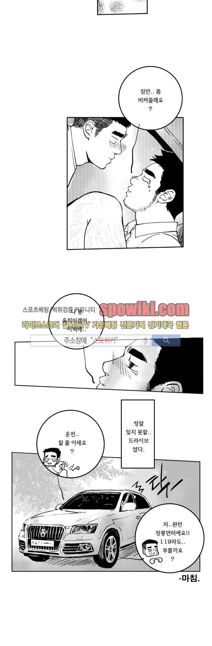 로맨스는 없다 73화 14