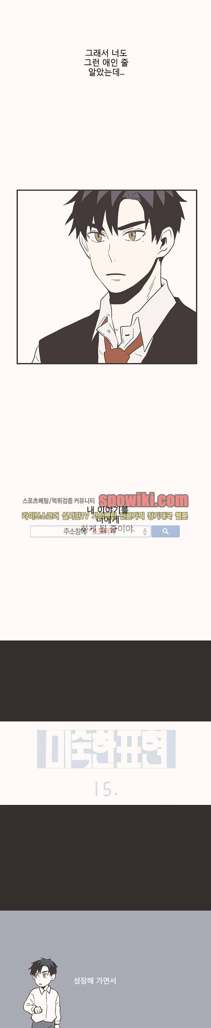 미숙한 표현 15화 2