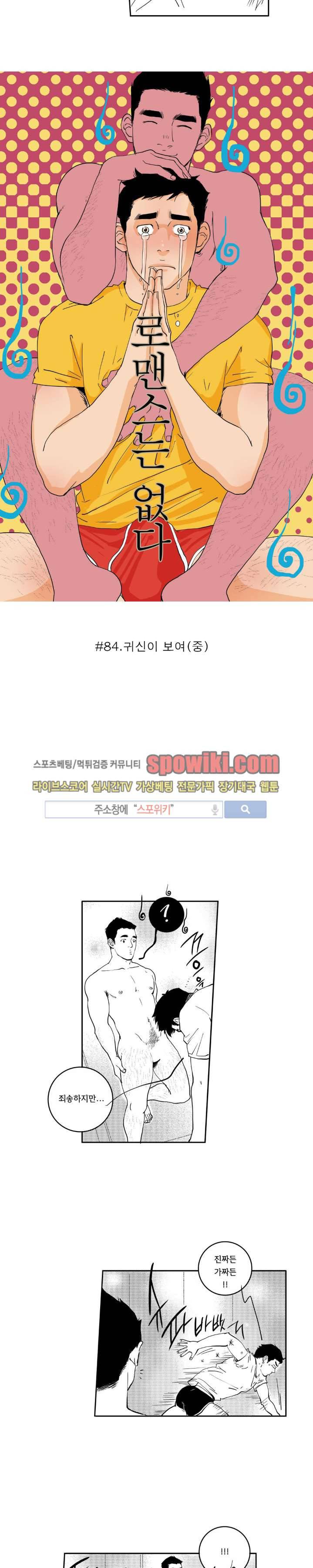로맨스는 없다 84화 3