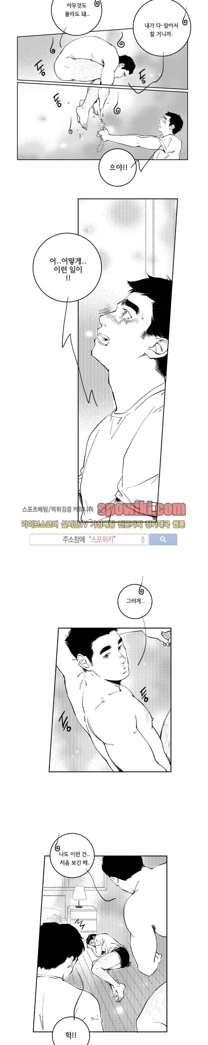 로맨스는 없다 84화 5