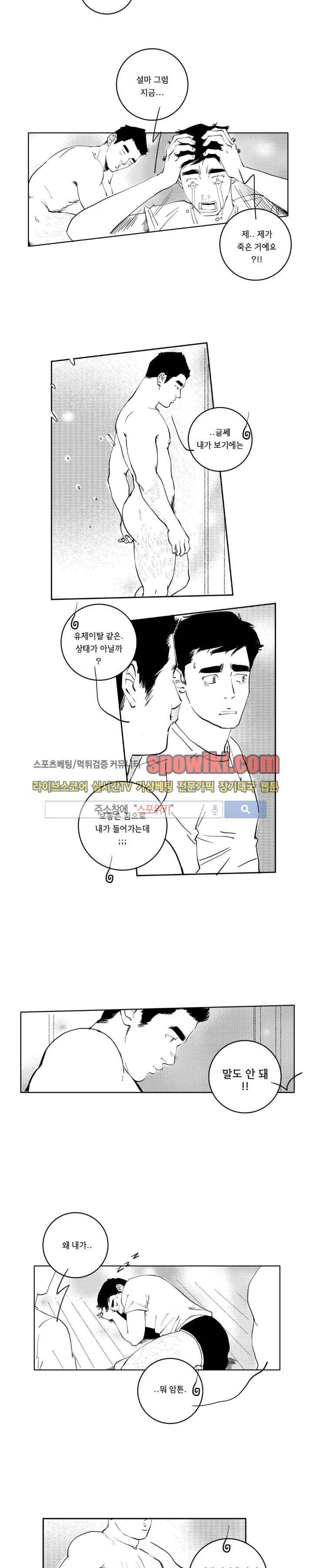 로맨스는 없다 84화 6