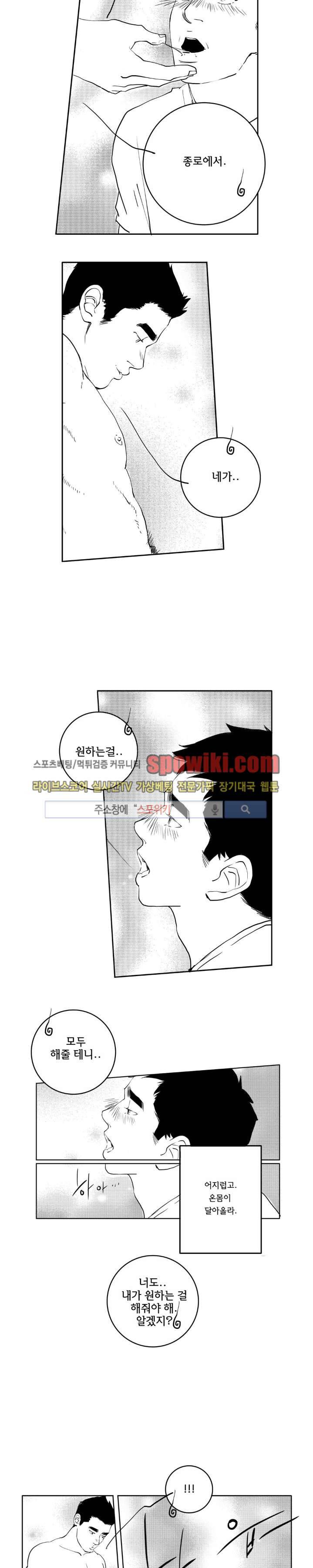 로맨스는 없다 84화 11