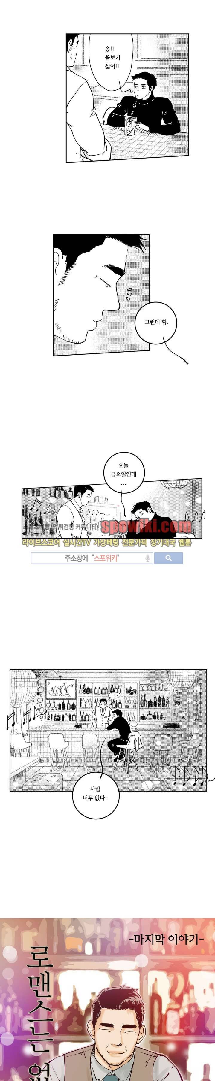 로맨스는 없다 99화 2