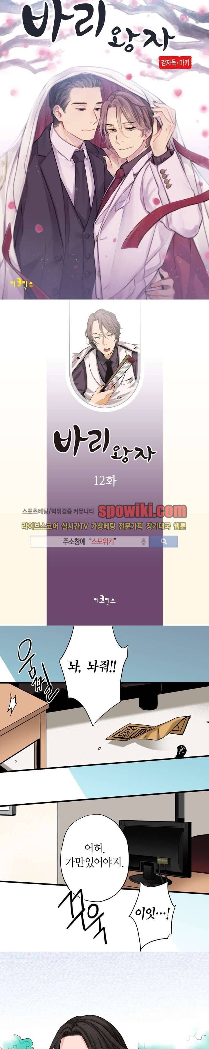 바리왕자 13화 1