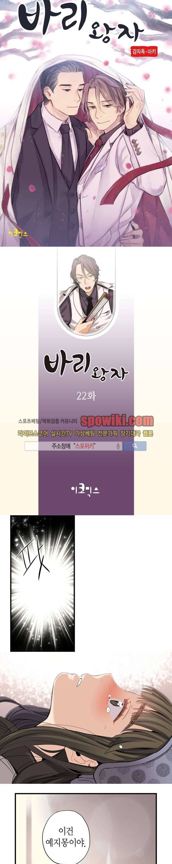 바리왕자 23화 1