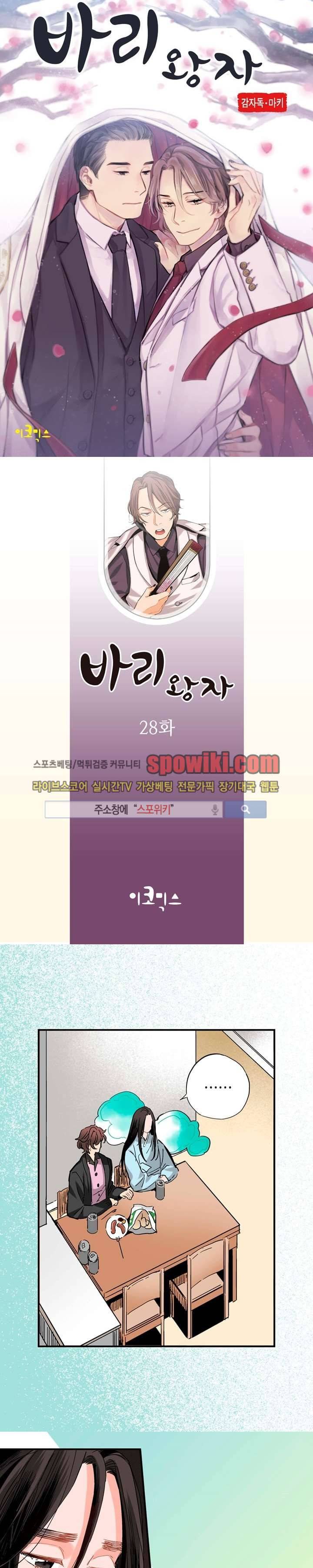 바리왕자 29화 1