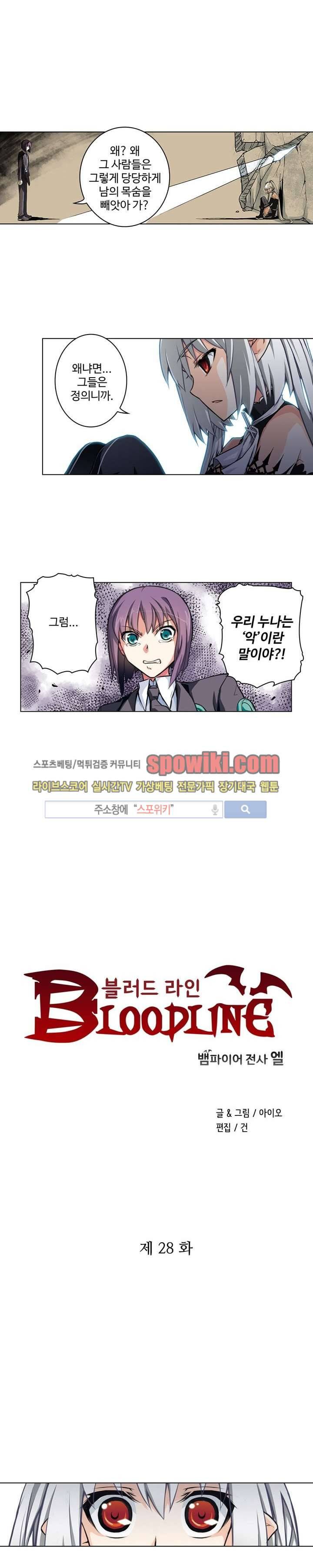 블러드 라인 : 뱀파이어 전사 엘 28화 1