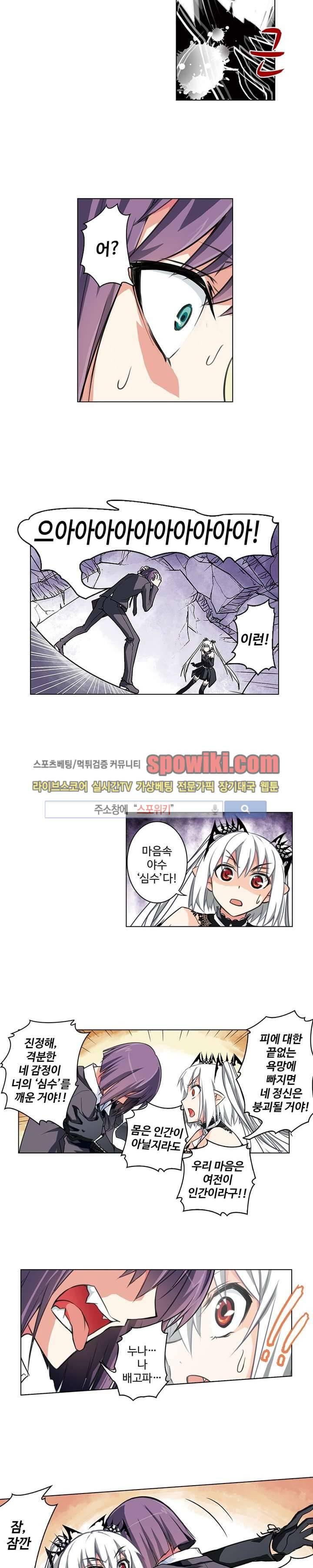블러드 라인 : 뱀파이어 전사 엘 28화 3