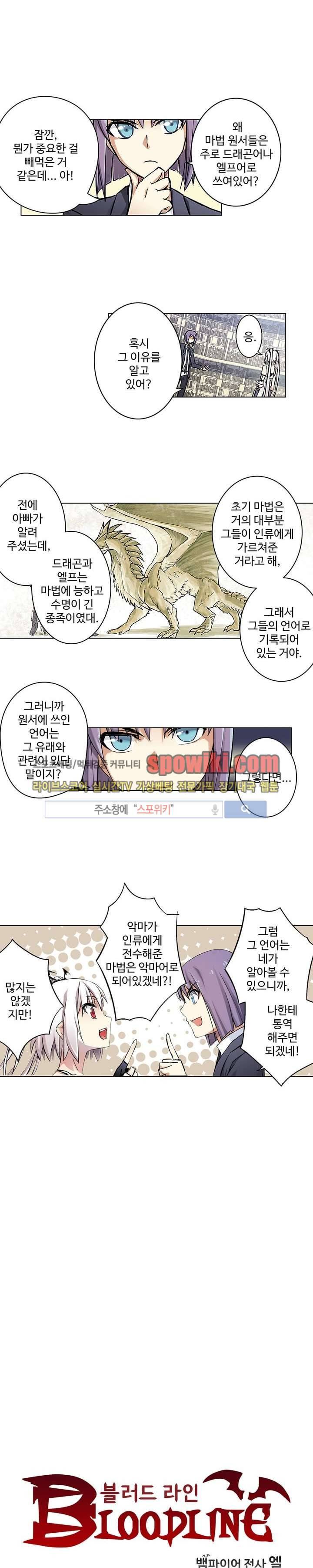 블러드 라인 : 뱀파이어 전사 엘 38화 1