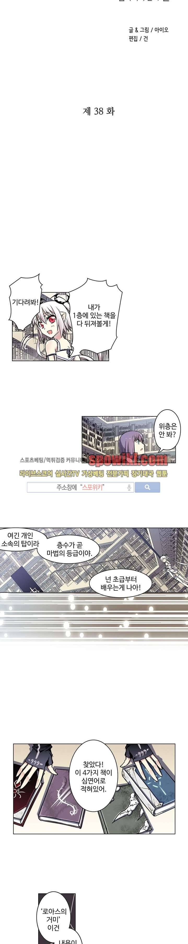 블러드 라인 : 뱀파이어 전사 엘 38화 2