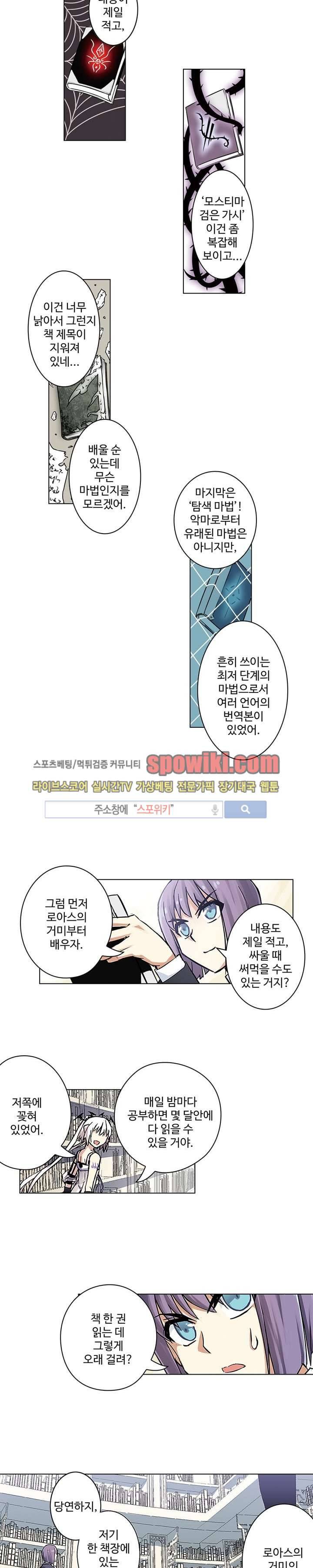 블러드 라인 : 뱀파이어 전사 엘 38화 3